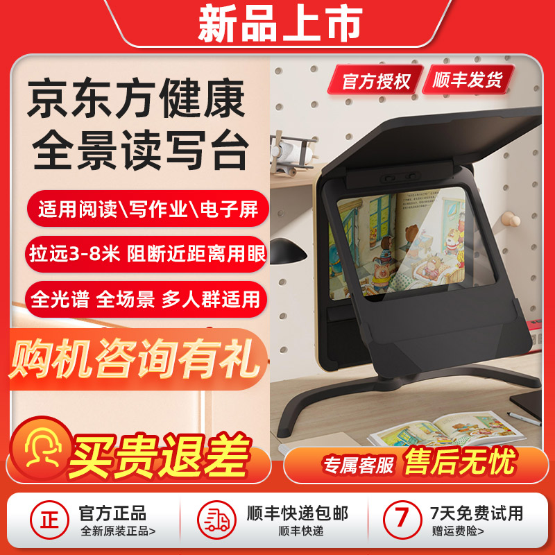 BOE京东方读写台无影抗近折叠全光谱儿童近视力远像平台护眼远望屏视力保护器店桌面全景读写台防官方旗舰