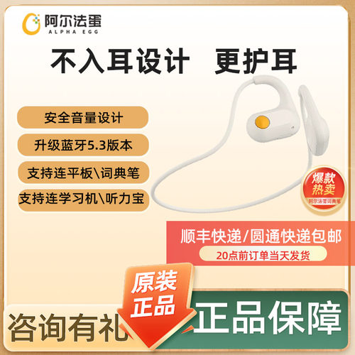 阿尔法蛋儿童耳机D1无线蓝牙磨耳朵听力宝学生适用平板学习机复读