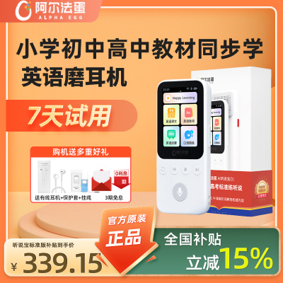 阿尔法蛋AI听说宝D1听力宝复读机同步教材英语听力播放器学生专用听力学习机听英语磨耳朵学习随身听