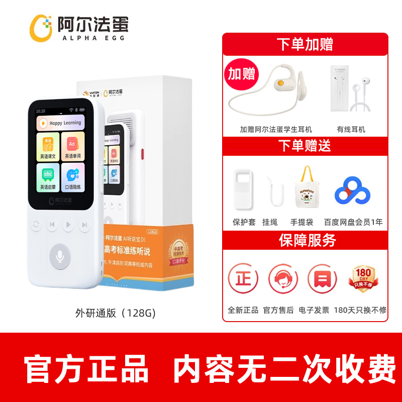 阿尔法蛋复读机听说宝D1人教版外研版沪教听力宝听读熏听英语听力学习机小学初中高中播放器随身听磨耳朵神器