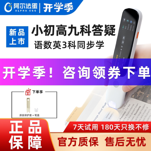 阿尔法蛋词典笔小学初高中点读笔