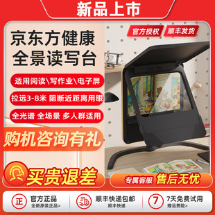 京东方全景读写台护眼拉远镜读写仪远远距离全光谱光学阅读写字设备儿童折叠远视屏雾视屏学习机