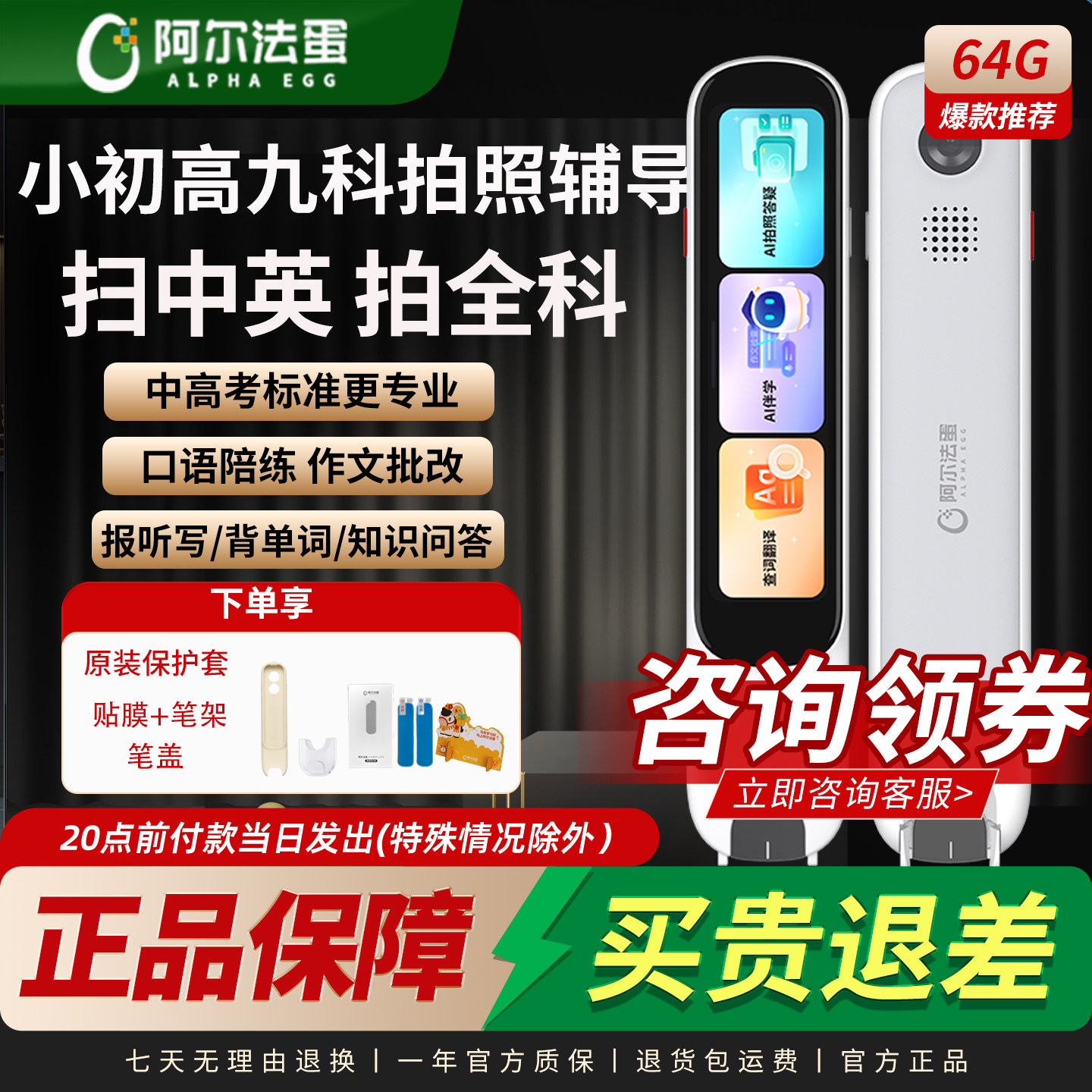 阿尔法蛋词典笔D1ultra点读笔英语小学生实高中扫描笔电子词典高速翻译笔官方旗舰店同款单词笔学习笔扫读笔