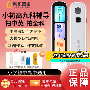 阿尔法蛋词典笔D1UItra小学生初高中通用全科英语点读笔学习教材同步扫描单词翻译笔官方旗舰店 上市 新品