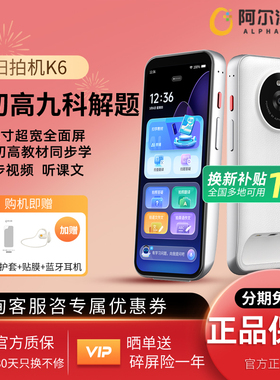 [官方旗舰正品] 阿尔法蛋扫拍学习机K6小学初中高中词典笔听力宝电子词典扫描翻译笔英语点读笔官方旗舰网店