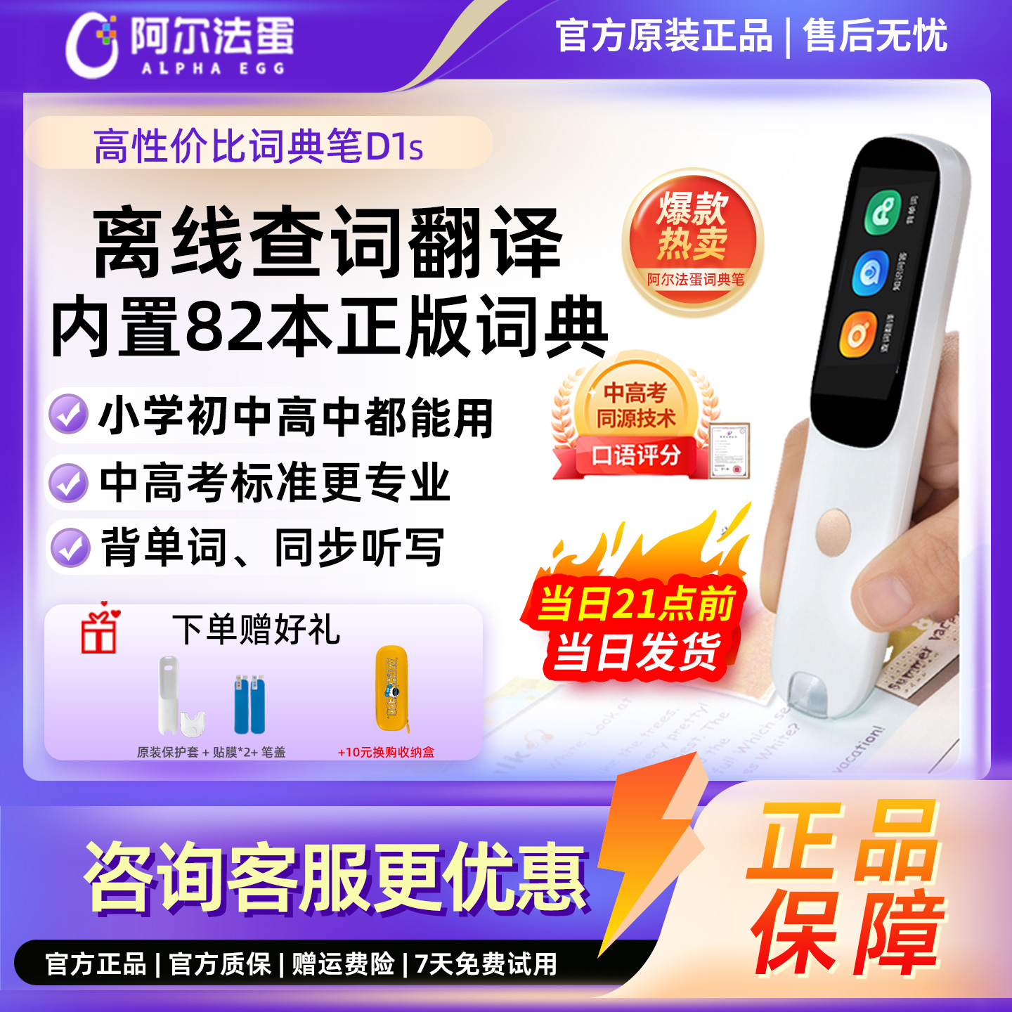 阿尔法蛋小学初高中英语词典笔