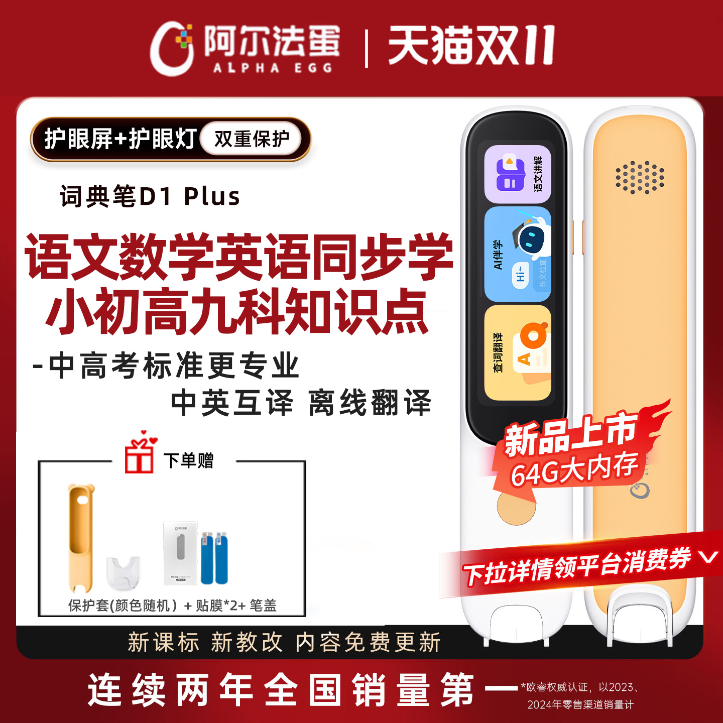 阿尔法蛋词典笔D1Plus小学生初中高中英语学习神器翻译笔初中高中生单词笔点读笔学生电子词典讯飞扫描笔