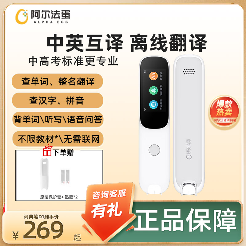 阿尔法蛋词典笔英语点读笔