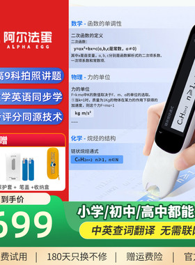 阿尔法蛋词典笔D1ultra点读笔英语小学生实高中扫描笔电子词典高速翻译笔官方旗舰店同款单词笔学习笔扫读笔