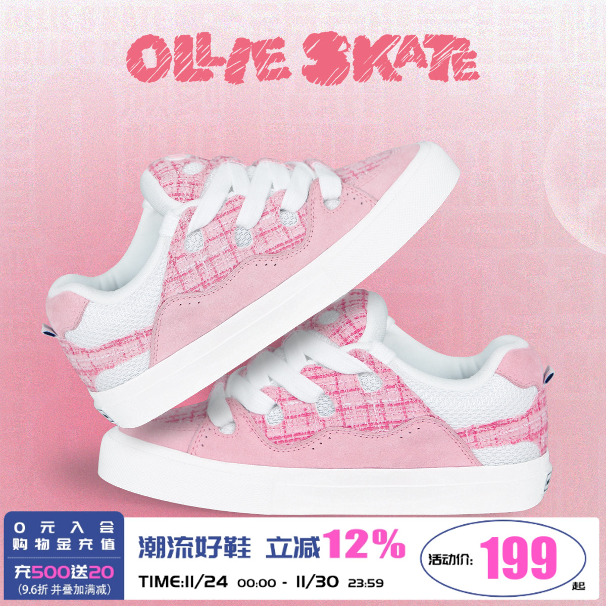 顽刻粉色小香风情侣滑板鞋