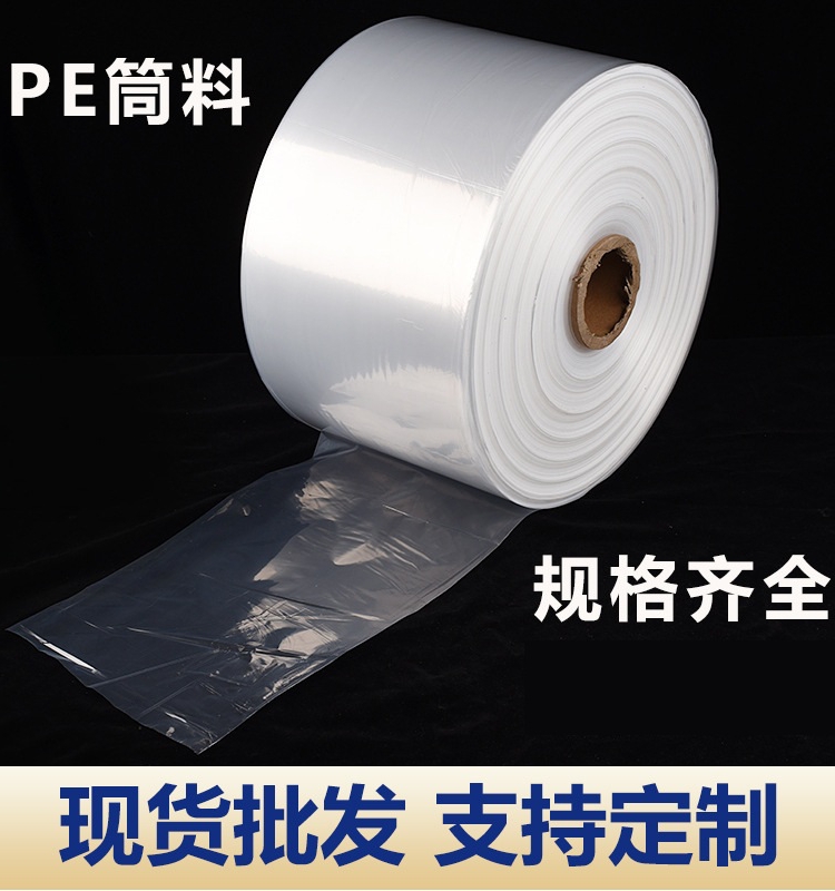 定制pe高压筒膜透明塑料薄膜自封平口服装包装袋筒料卷膜防尘收纳