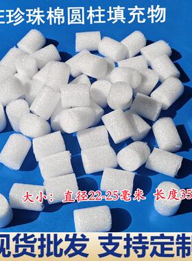 皖州E圆柱白色珍珠棉填充物缓冲防撞防摔泡沫颗粒方块S型边角填充