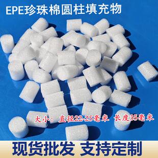 皖州E圆柱白色珍珠棉填充物缓冲防撞防摔泡沫颗粒方块S型边角填充