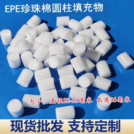 皖州E圆柱白色珍珠棉填充物缓冲防撞防摔泡沫颗粒方块型边角填充