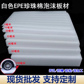 尺寸任意裁切 25珍珠棉板材epe防震防撞缓冲泡沫 6厘米