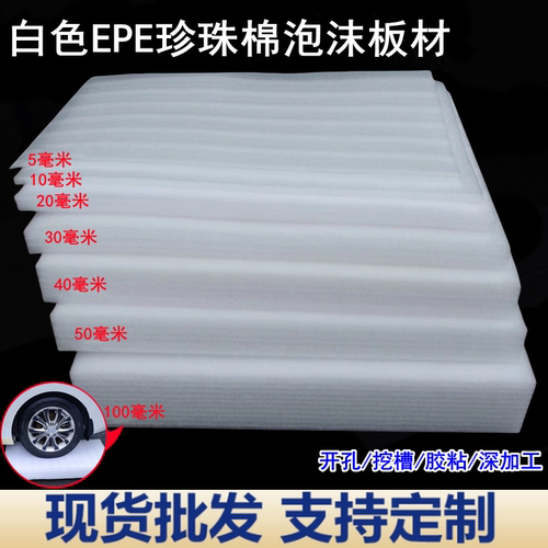 EPE薄珍珠棉防震防撞缓冲泡沫