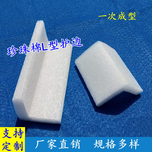 珍珠棉泡沫L型护边保护条