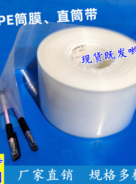LDPE筒料【皖州云】带筒膜 包装膜平口高压塑封袋 可定制