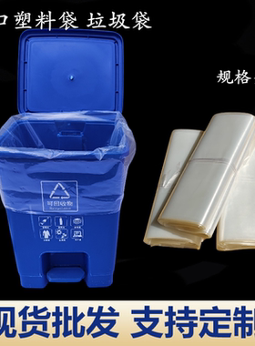LDPE高压平口垃圾袋大号白色透明塑料袋加厚餐厨垃圾袋