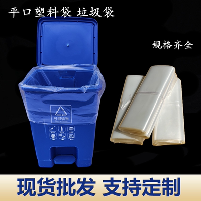 LDPE高压平口垃圾袋大号白色透明塑料袋加厚餐厨垃圾袋