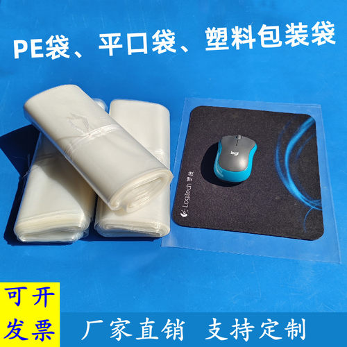 PE平口袋透明加长加厚加大塑料袋五金配件包装袋可定制大号