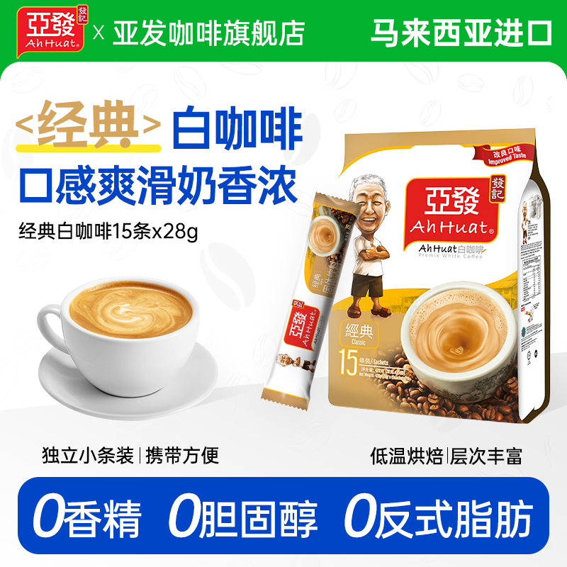 亚发原装进口速溶咖啡粉0胆固醇