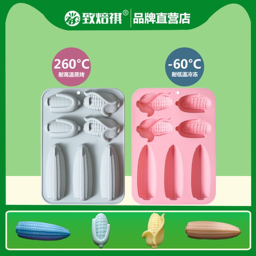 玉米造型蛋糕模具慕斯烘焙硅胶