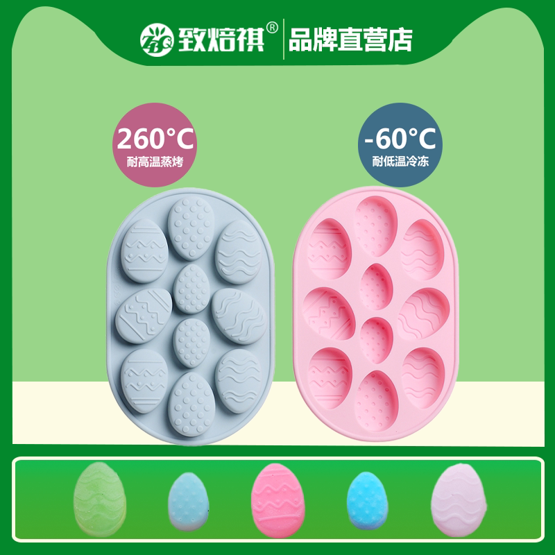 10连复活节彩蛋硅胶蛋糕模具烘焙手工皂滴胶糖果布丁巧克力制冰格