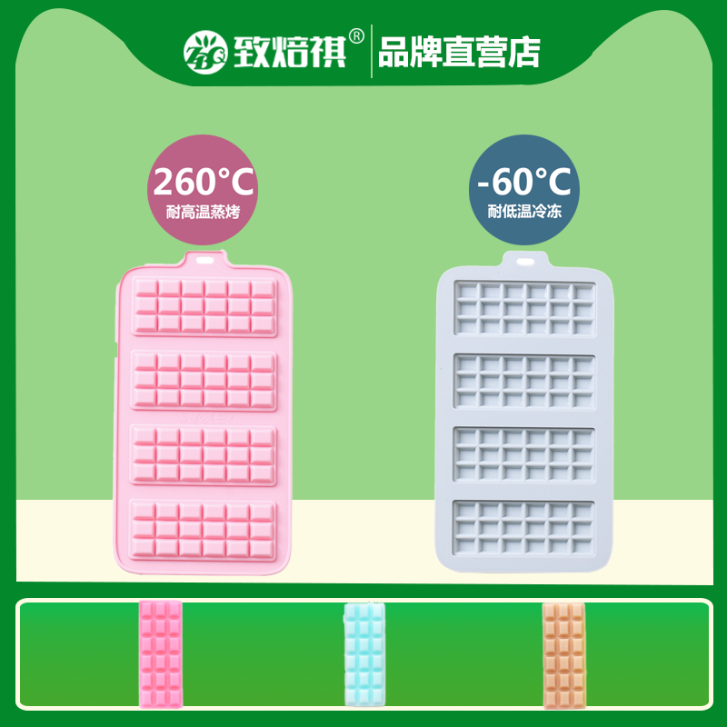 新品 硅胶4连华夫巧克力片板状家用diy自制辅食糖果点心烘焙模具