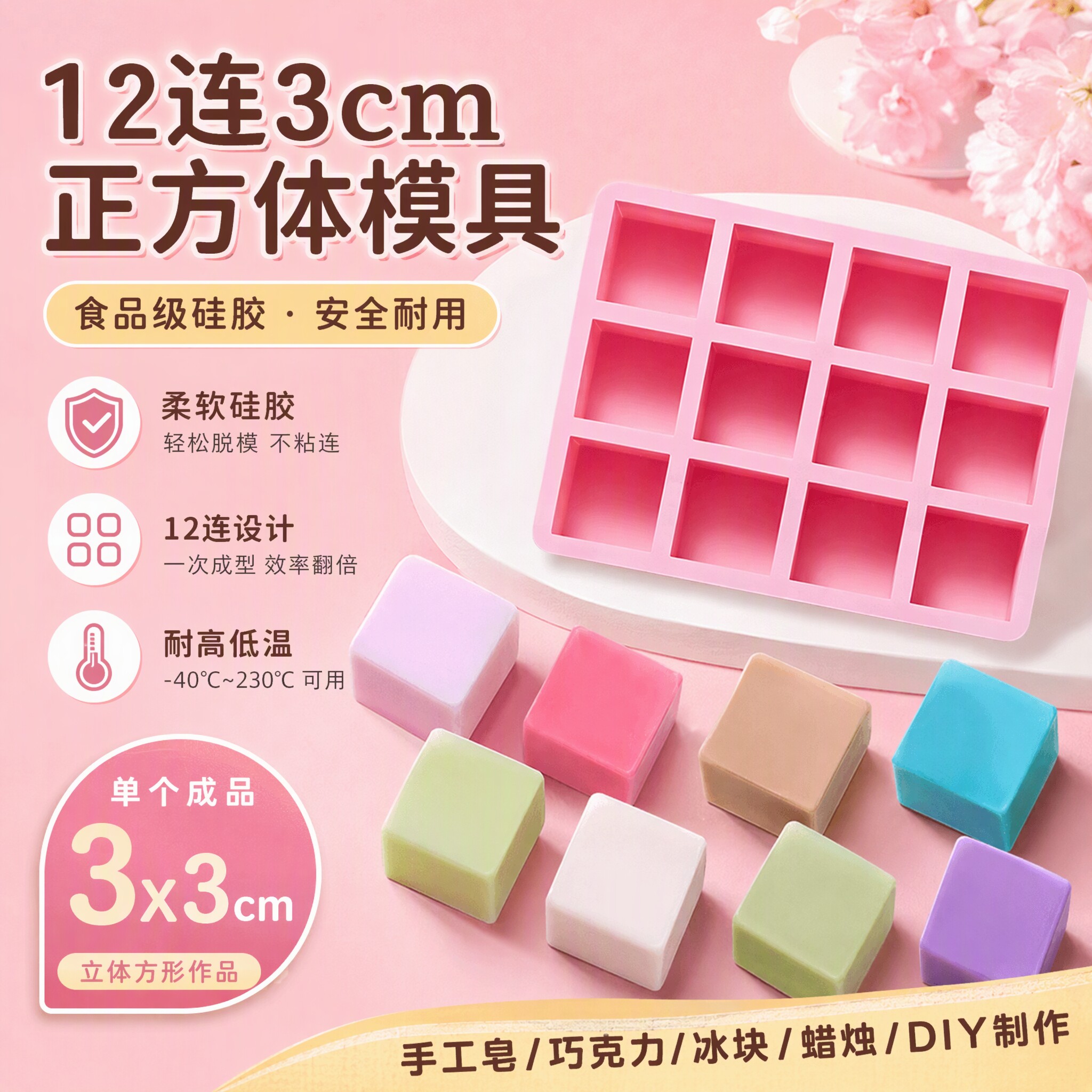 12连正方体3cm方块形硅胶制冰格冰块diy巧克力模红糖姜糖烘焙模具
