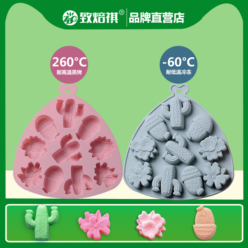 花朵形蛋糕模具巧克力硅胶仙人掌