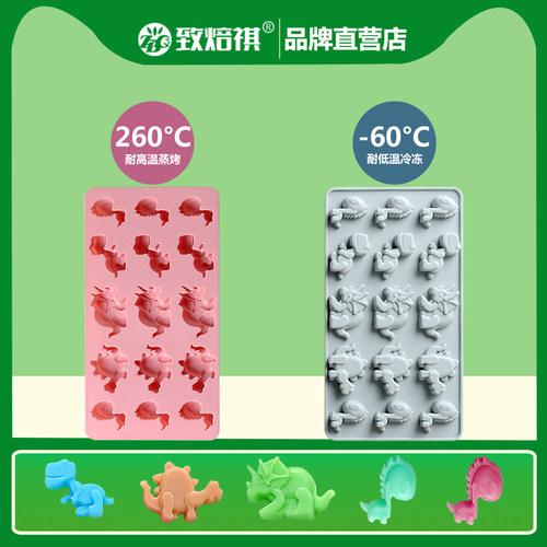 恐龙烘焙模具巧克力模致焙祺硅胶
