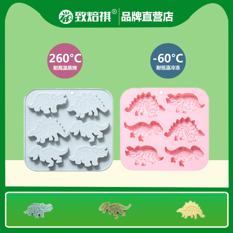 致焙祺6种恐龙化石造型硅胶模具diy巧克力模饼干冰格烘焙蛋糕模具