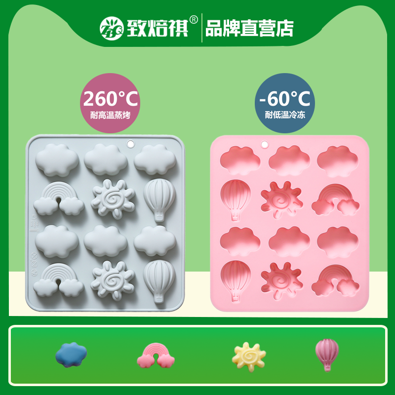 12连云朵热气球太阳彩虹硅胶制冰格冰块手工皂巧克力糖果蛋糕模具