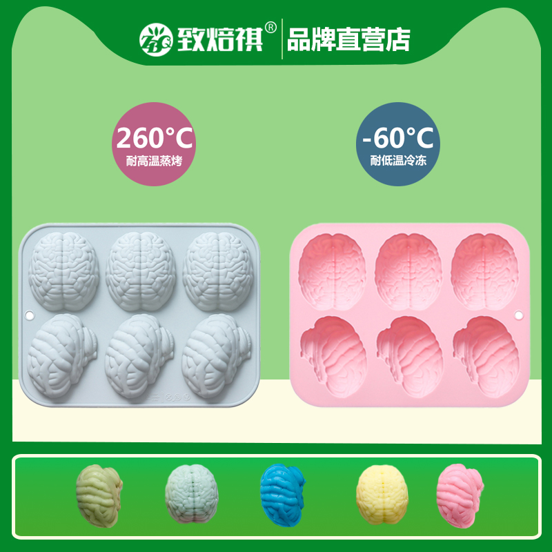 大脑造型烘焙模具制冰格冰块硅胶