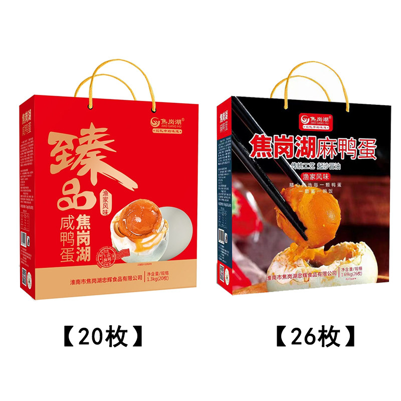 焦岗湖麻鸭蛋臻品大咸鸭蛋礼盒装新品渔家风味熟咸蛋真空包装