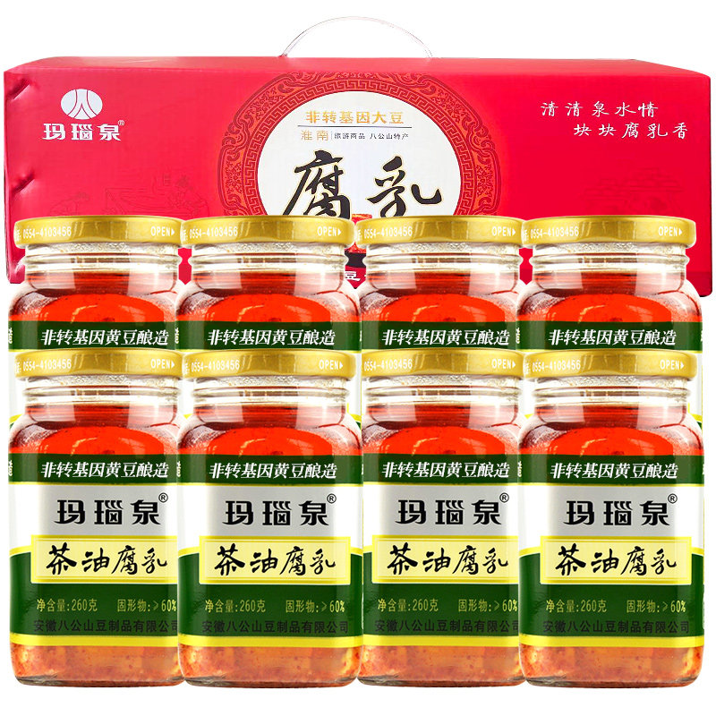 玛瑙泉八公山豆腐乳260克X8瓶礼盒装茶油腐乳安徽淮南特产香辣味