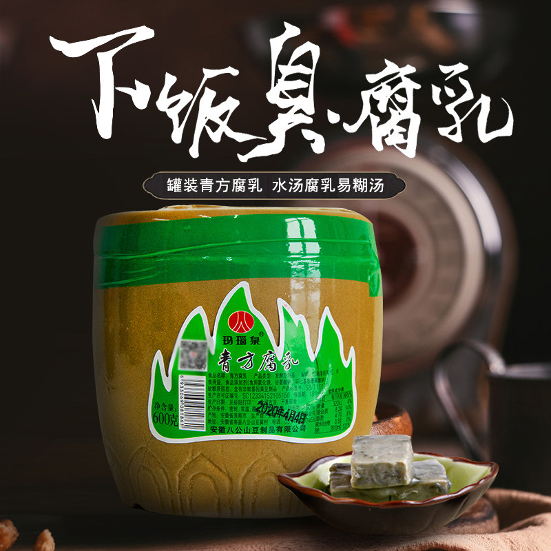 坛装腐乳大罐豆腐乳玛瑙泉青方火锅调料臭豆腐乳糊安徽八公山特产