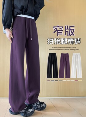 紫色窄版阔腿裤女春秋2025新款小个子直筒休闲运动裤香蕉弯刀卫裤