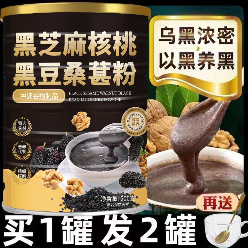黑芝麻糊核桃黑豆桑葚黑枸杞营养芝麻糊