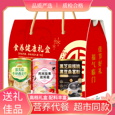 【礼盒装】燕窝银耳坚果黑芝麻猴头菇过节送亲戚长辈员工福利品