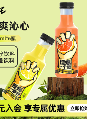 【PD】哪吒捏爆一颗柠血橙0脂复合果汁饮料435ml瓶装果味饮品解渴