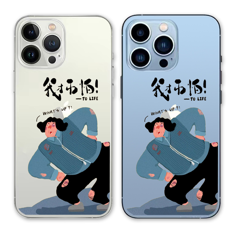 卡通人物搞怪个性创意我才不怕新款苹果iPhone15Promax14透明软硅胶潮牌透黑壳恶搞小米荣耀oppovivo手机壳