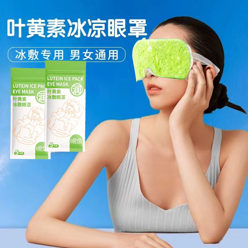 蓝莓叶黄素护眼贴学生儿童缓解眼疲劳酸困一次性护目贴冷敷清凉贴