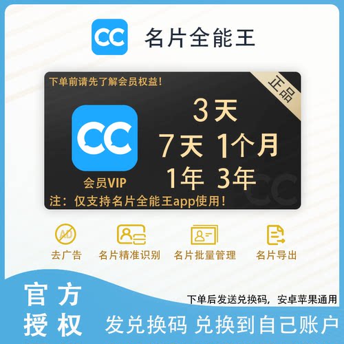 【官方兑换码秒发】名片全能王会员3/7天 会员 名片扫描识别导出