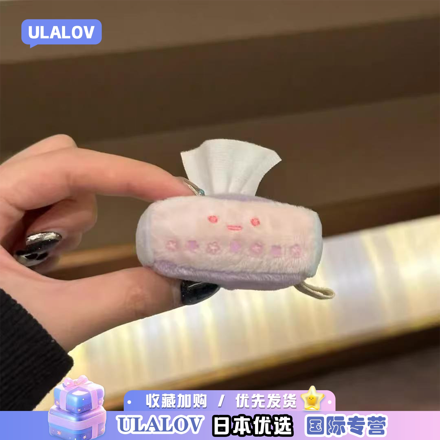 日本ULALOV可爱角落生物抽纸巾挂件毛绒玩偶迷你公仔装饰品钥匙扣