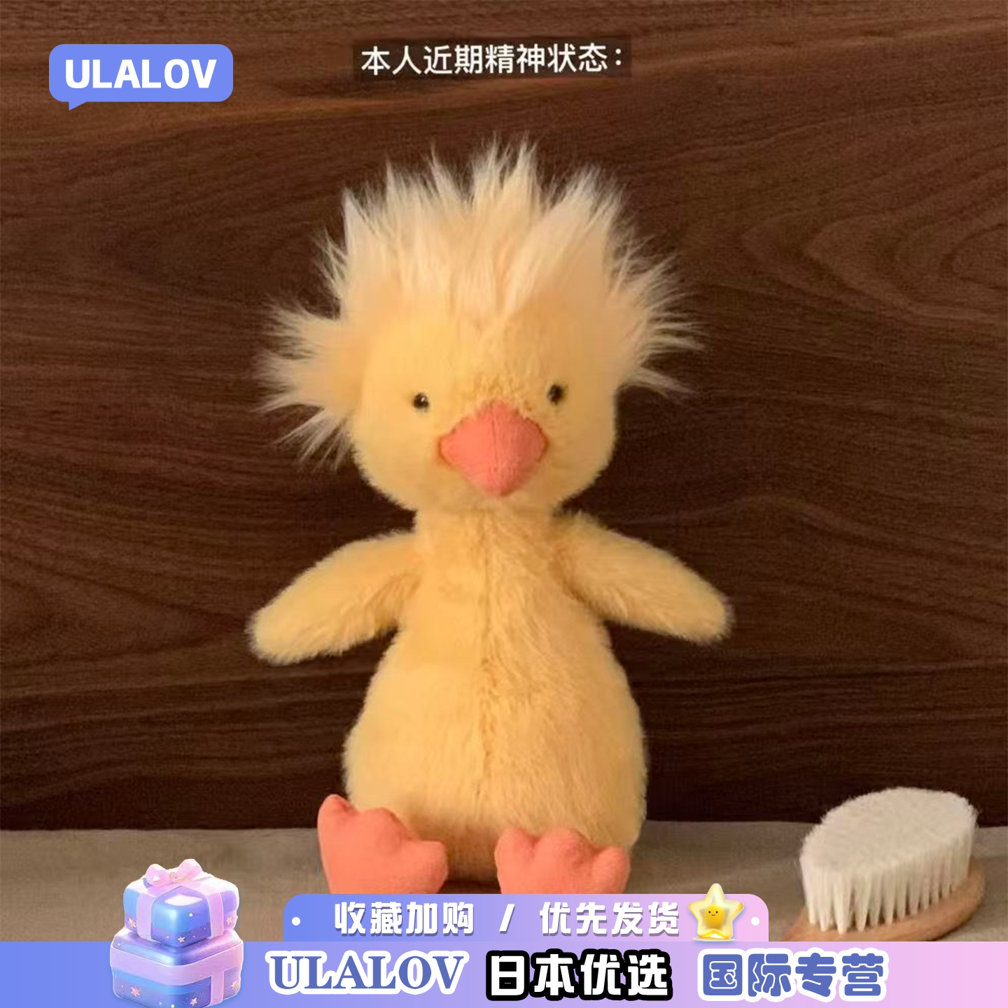 日本ULALOV搞怪抽象炸毛小黄鸭毛绒公仔玩偶可爱娃娃陪伴玩具礼物