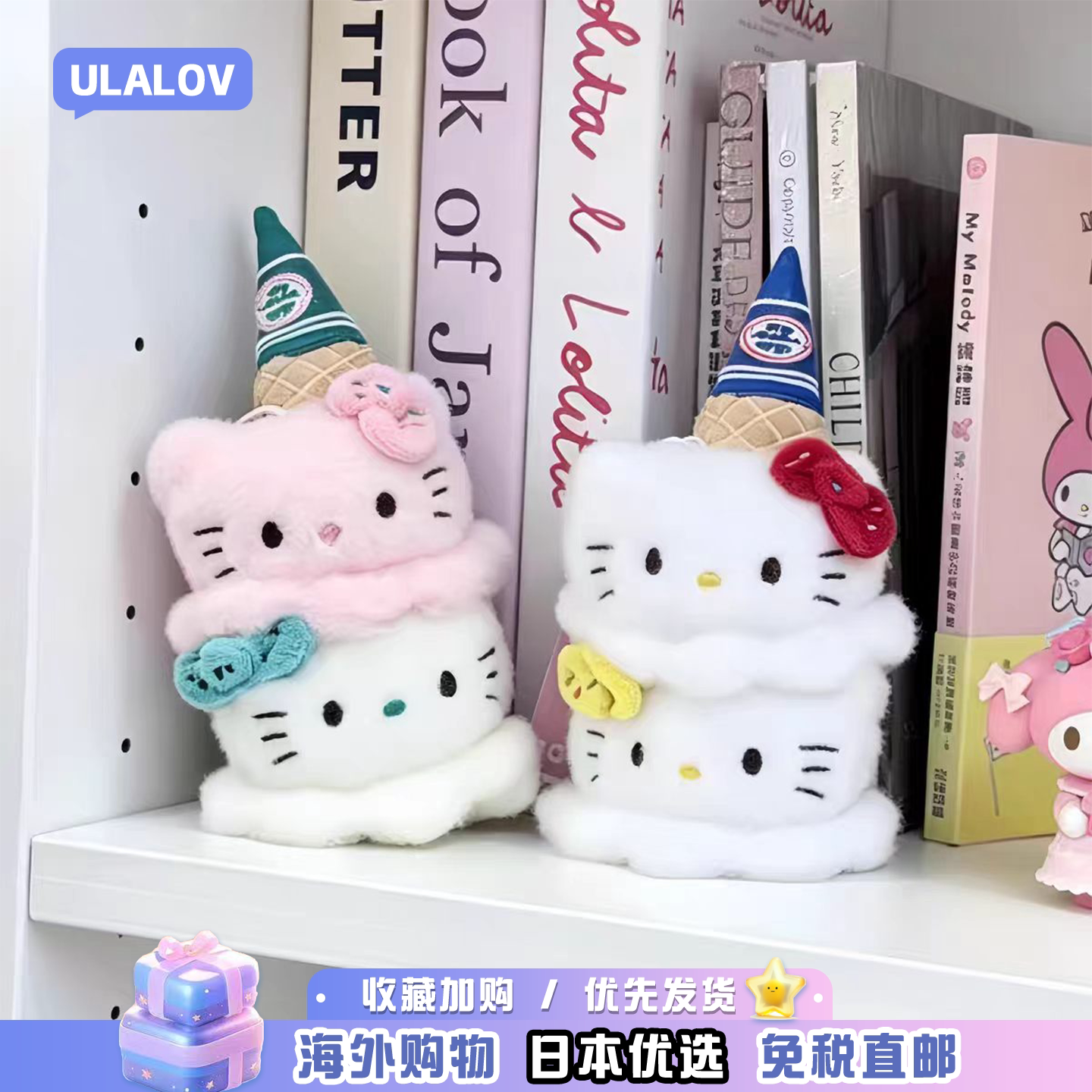 日本ULALOV可爱冰淇淋kt猫毛绒公仔玩偶娃娃包包挂件送女生送礼物