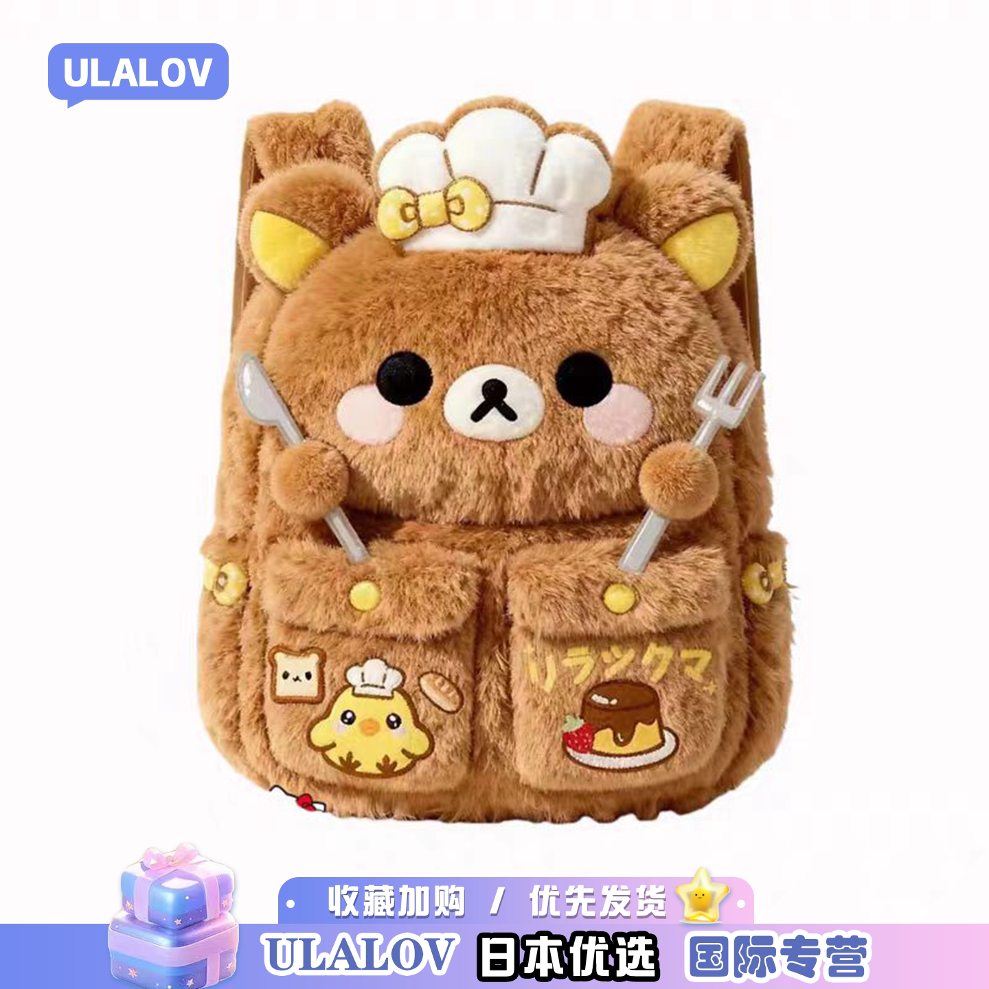 日本ULALOV可爱轻松熊毛绒双肩包学生大容量毛绒书包熊哥背包礼物