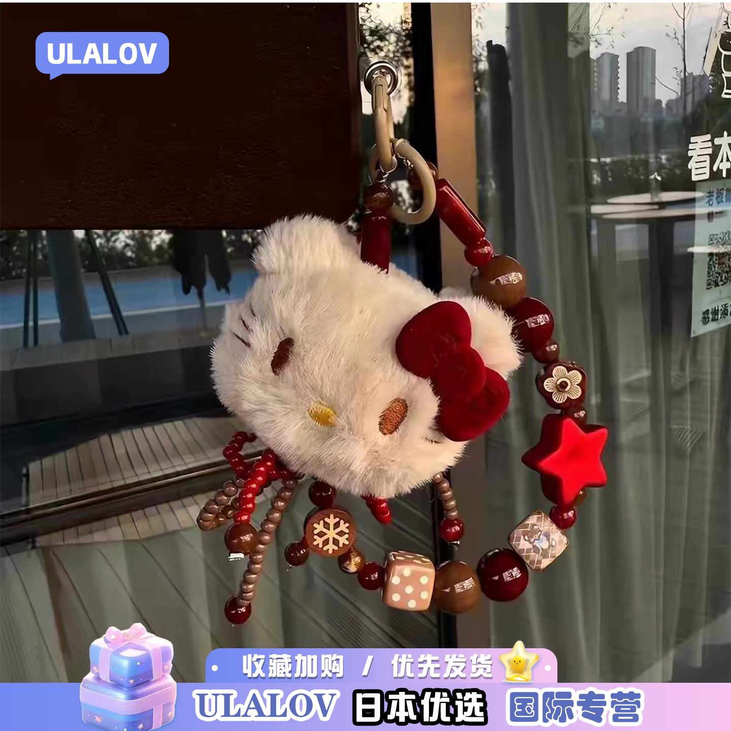 日本ULALOV酒红kitty挂件串珠手机链毛绒公仔玩偶包包装饰挂链